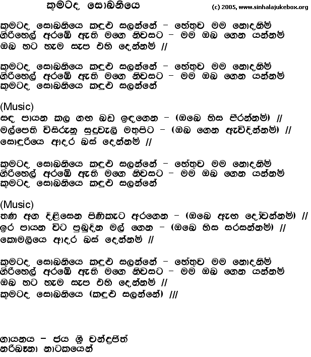 Lyrics : Kumatada Sobaniye - Stanley Peiris