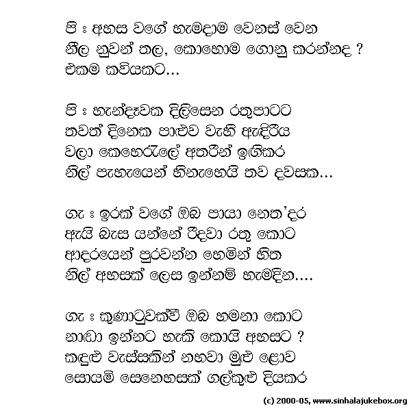 Lyrics : Ahasa Wagee - Sarath Peiris