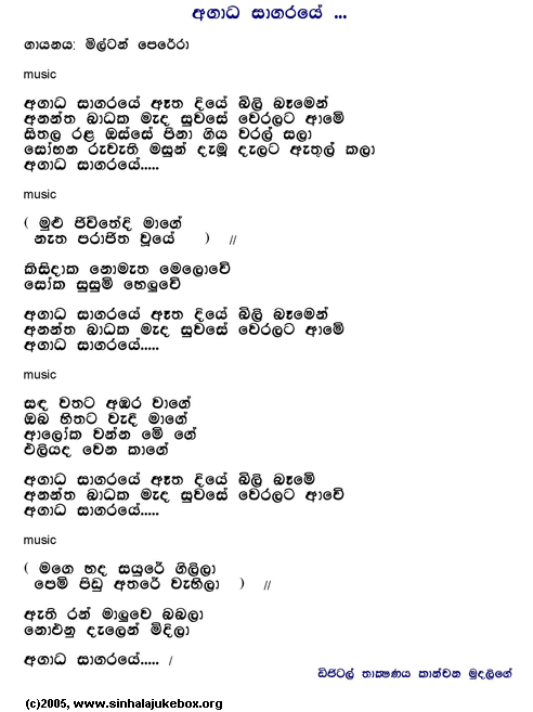 Lyrics : Agada sagaraye - J.A.Milton Perera