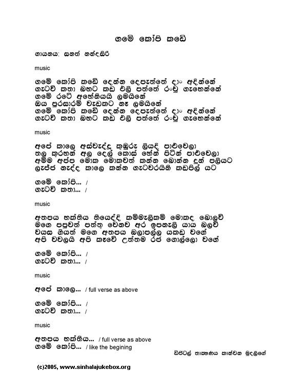 Lyrics : Game Kopi Kade - Sanath Nandasiri