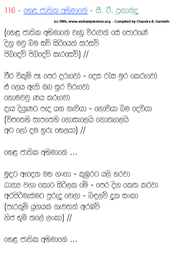 Lyrics : Hela Jathika Abhimane - Priyantha Fernando