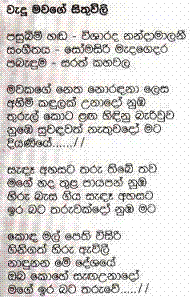 Lyrics : Mawage Geethaya 03 - Nanda Malini